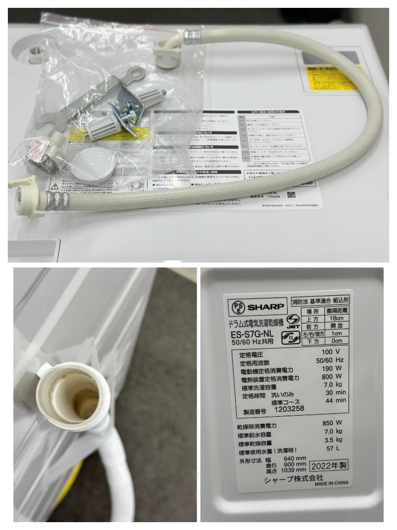 シャープ ドラム式洗濯機 ES-S7G 7.0/3.5kg 左開き 2022年製
