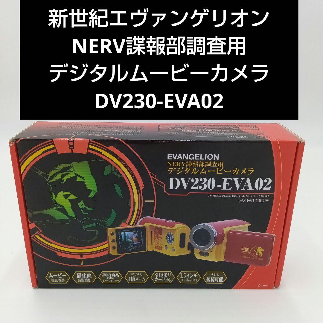 新世紀　エヴァンゲリオン　DV230-EVA02 NERV諜報部調査用　デジカメ