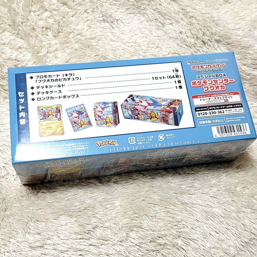 シュリンク付き ポケモンカード ポケモンセンター フクオカ スペシャルボックス