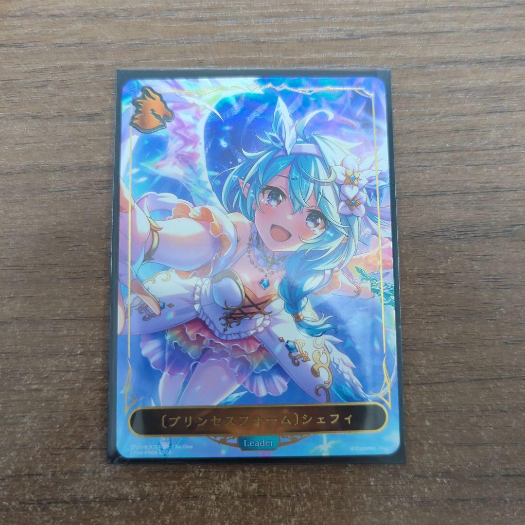 プリンセスフォームシェフィ　リーダーパラレル　シャドウバースエボルヴ　プリコネ