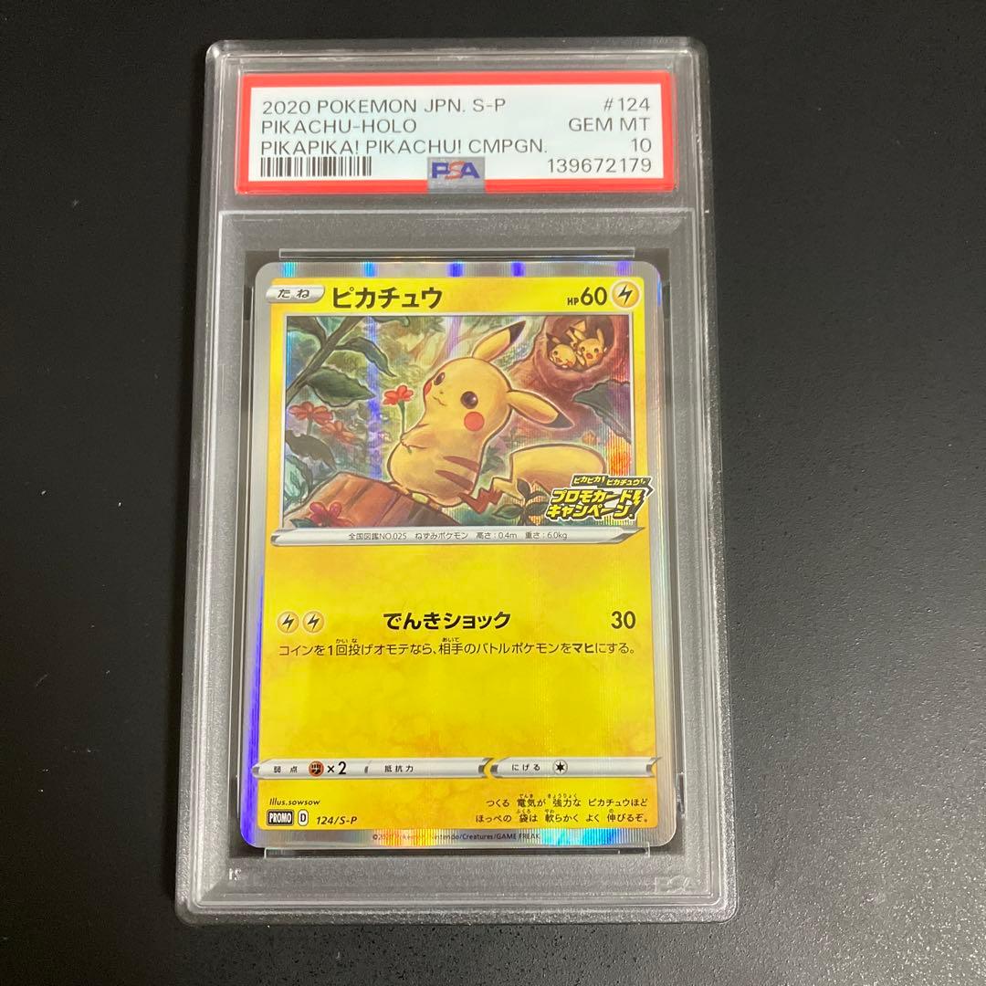 【PSA10】 ピカチュウ 124/S-P プロモ 【ポケカ/鑑定品】
