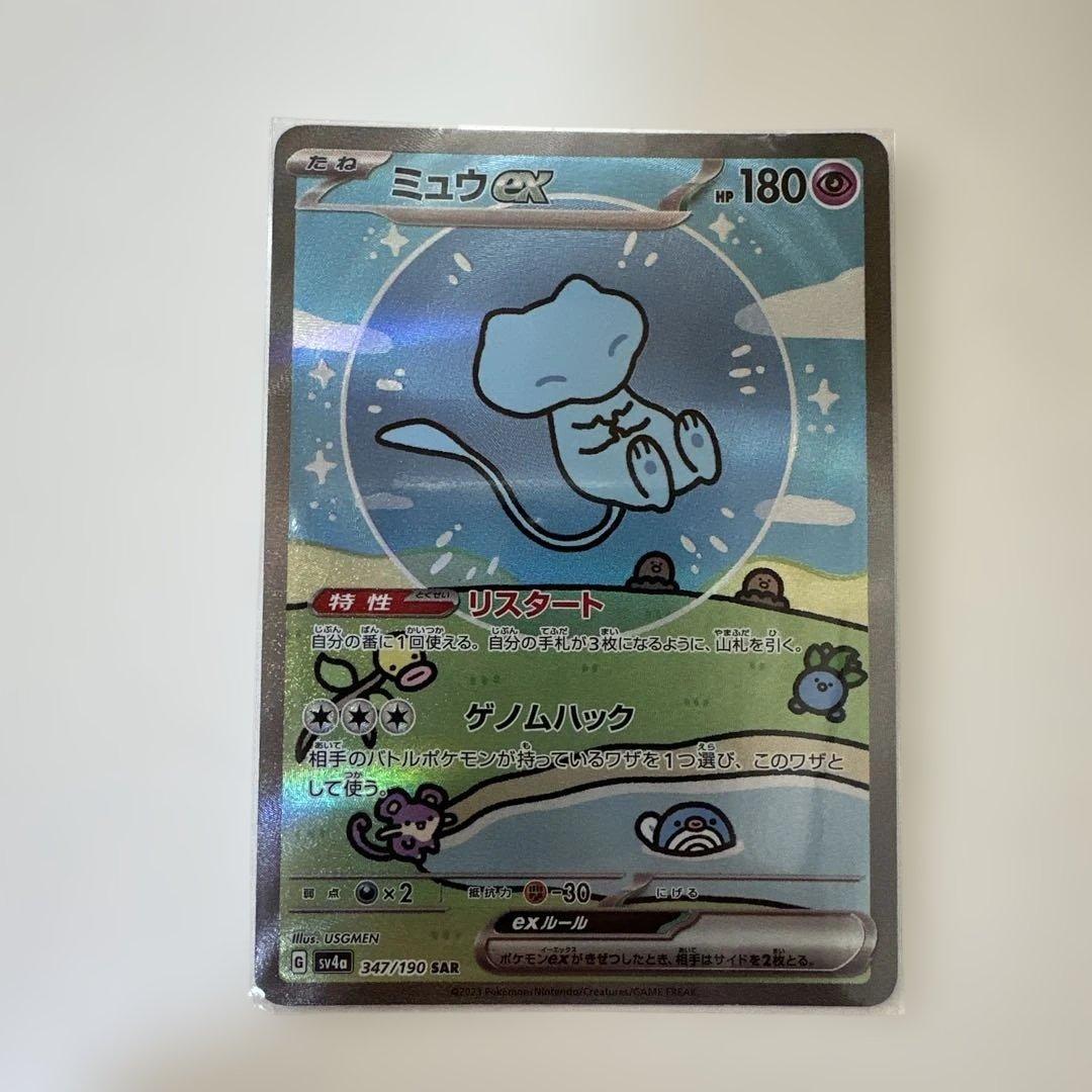ミュウex SAR シャイニートレジャーex ポケモンカード
