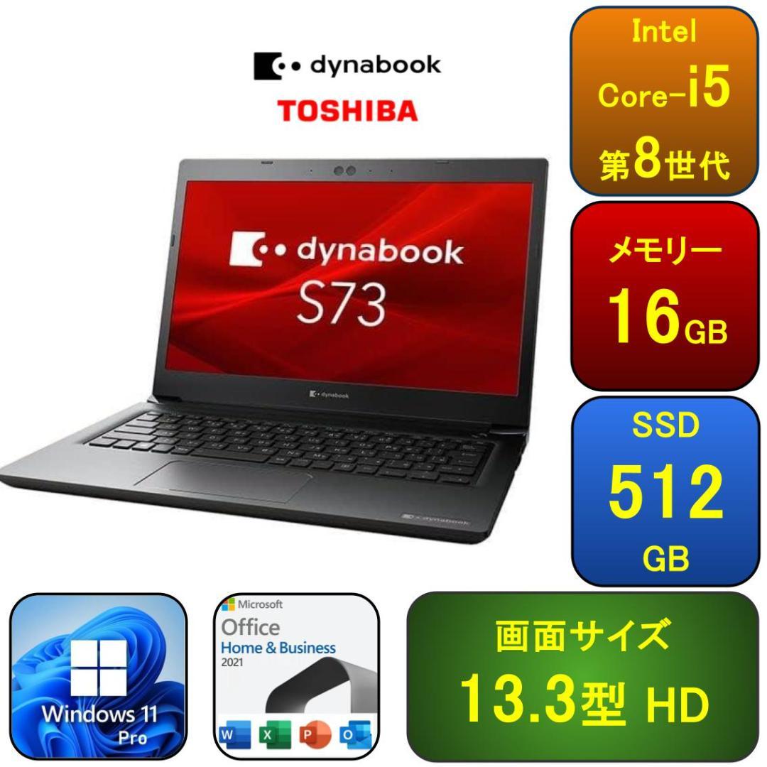 T07D【美品】東芝 13.3型/i5第8世代/16GB/512GB l
