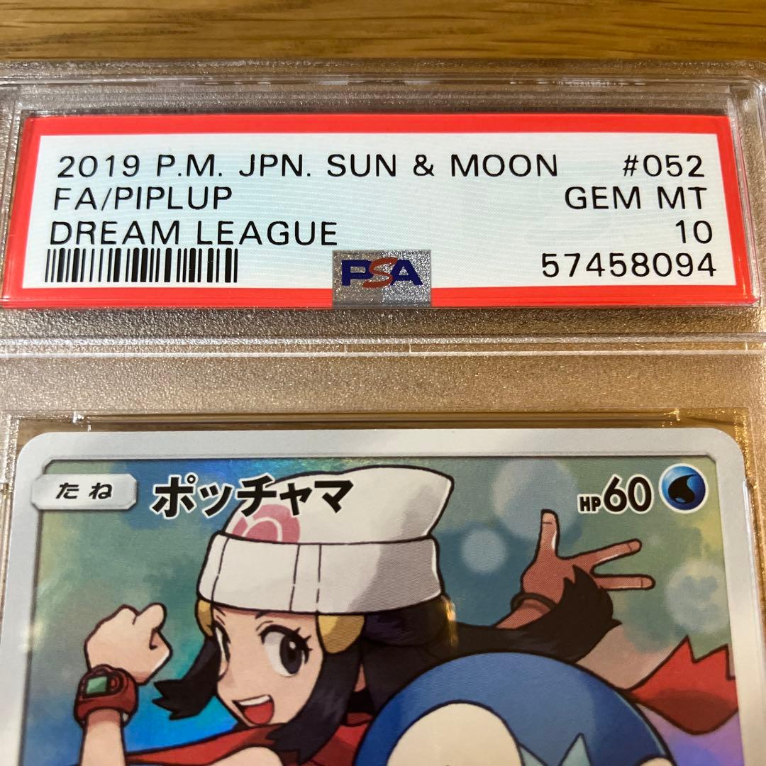 【PSA10連番】ピカチュウ ポッチャマ CHR ドリームリーグ