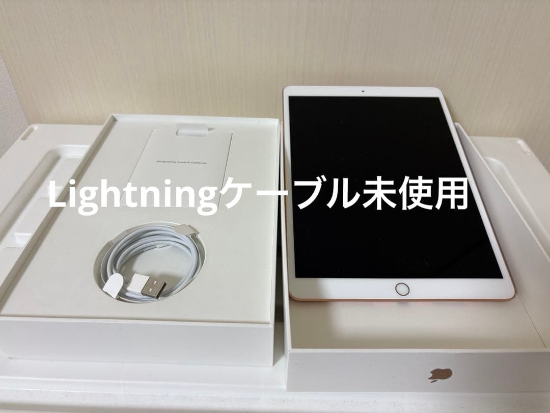 iPad Air 第3世代 256GB ゴールド 本体 USBケーブル付き