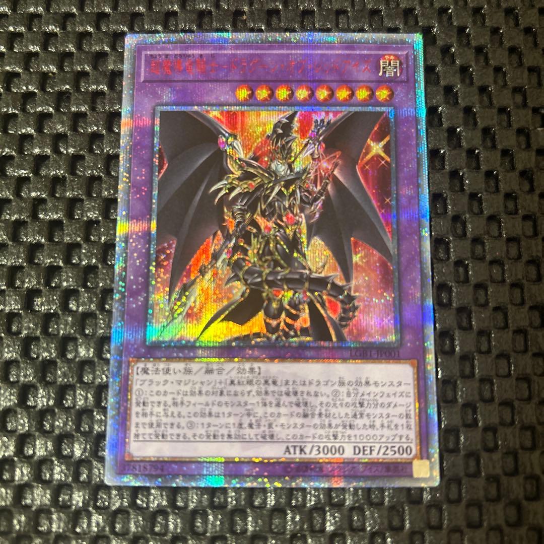 超魔導竜騎士-ドラグーン・オブ・レッドアイズ 20thシークレットレア