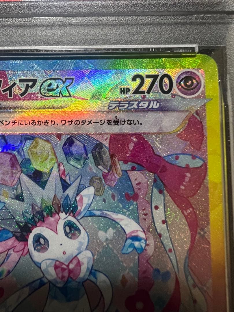 A*i様 【psa10】　ニンフィア ex sar テラスタルフェスex