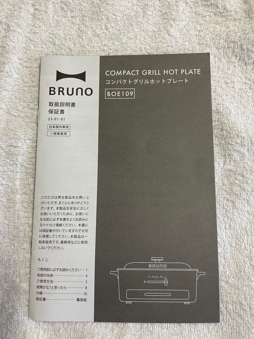 BRUNO　コンパクトグリルホットプレート