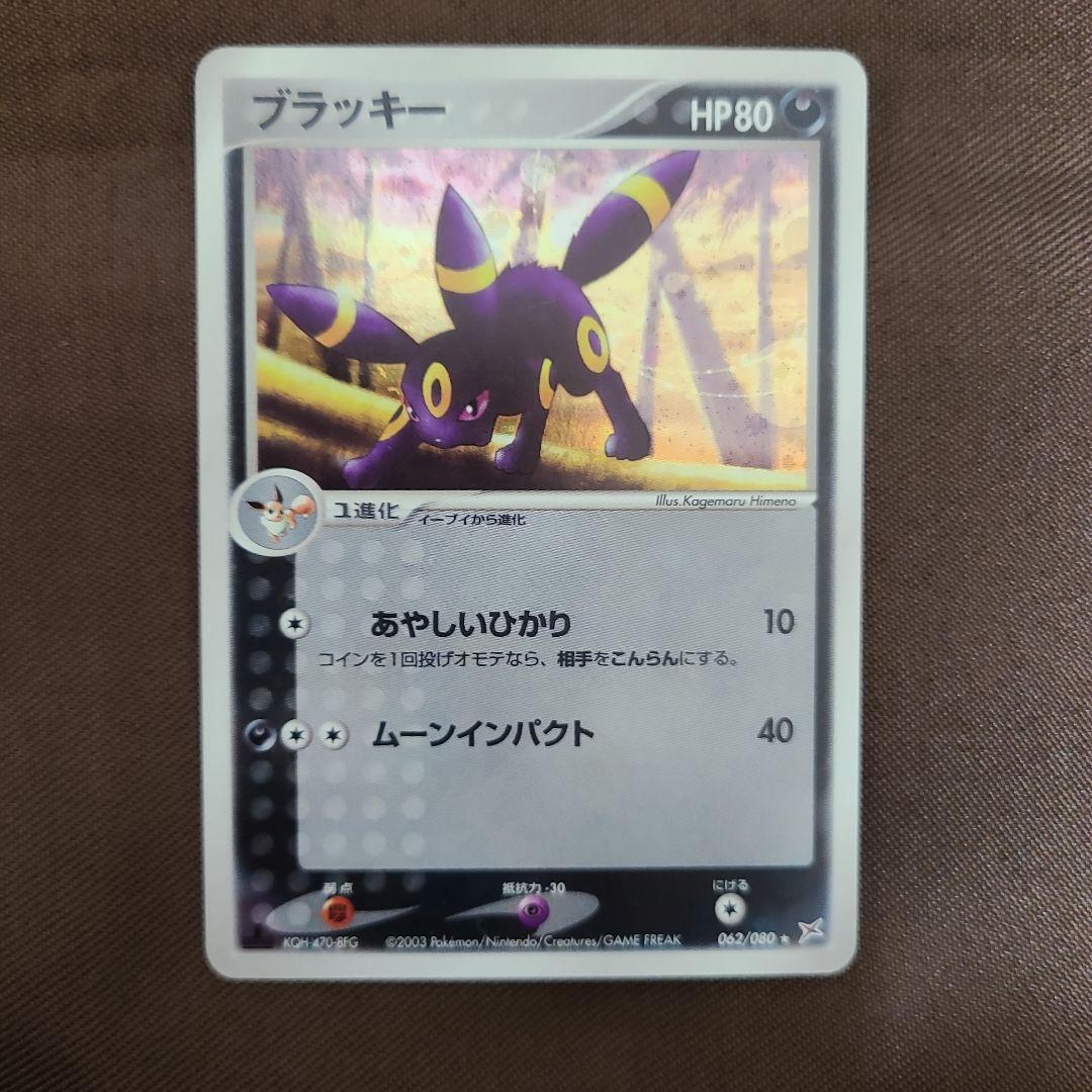 ポケモンカード　ブラッキー