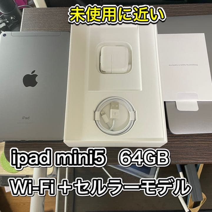 【ほぼ未使用】iPad mini 第5世代 64GBセルラーモデル SIMフリー