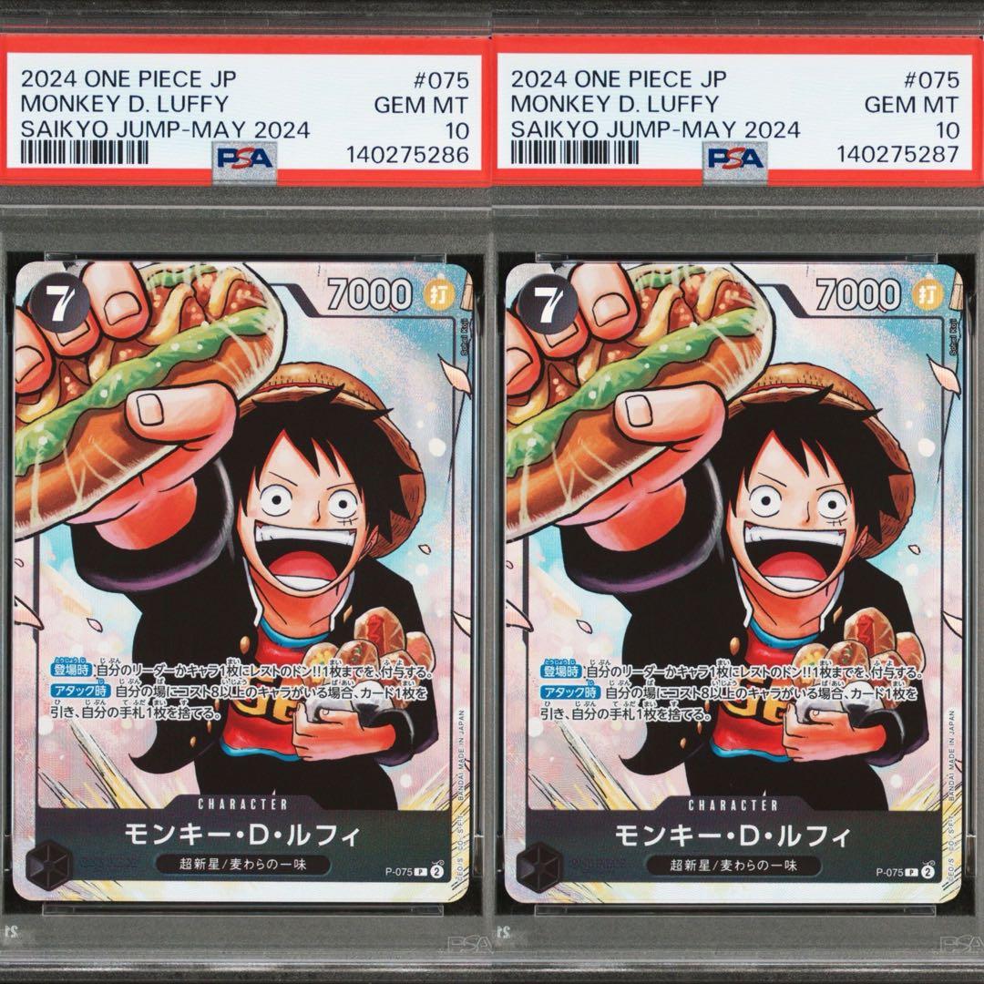 PSA10連番 モンキー・D・ルフィ 最強ジャンプ5月号 3兄弟 ワンピース学園