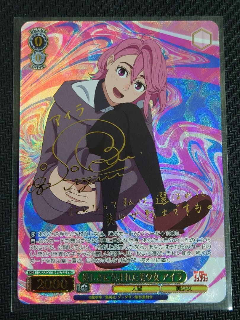 ヴァイス　ダンダダン 優しさに包まれた美少女 アイラ　PR＋