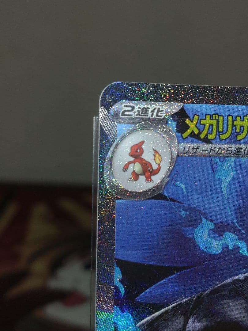 た*ま様 メガリザードンX ex SAR 110/080 インフェルノX