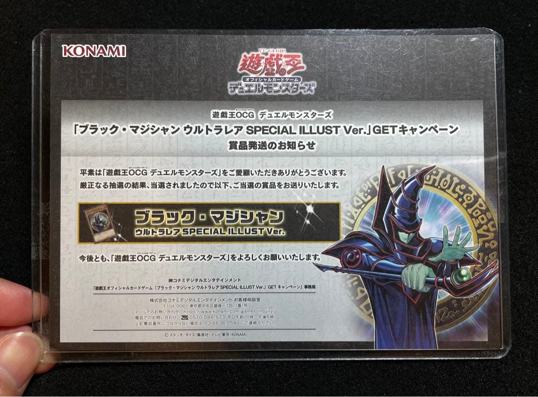 【ARS鑑定10】ブラックマジシャン　ウルトラレア　スペシャルイラスト　当選書