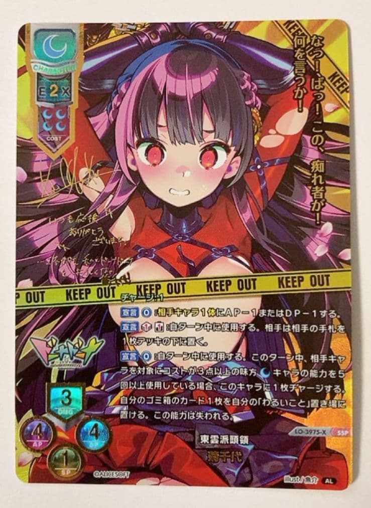 最終値下げ 日曜まで特価 lycee アリスソフト 東雲派頭領 菊千代 ssp