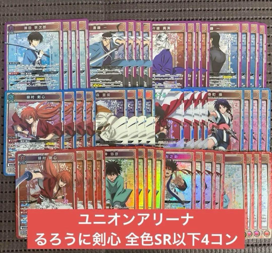 るろうに剣心 ユニオンアリーナ 全色 SR以下4コン ③