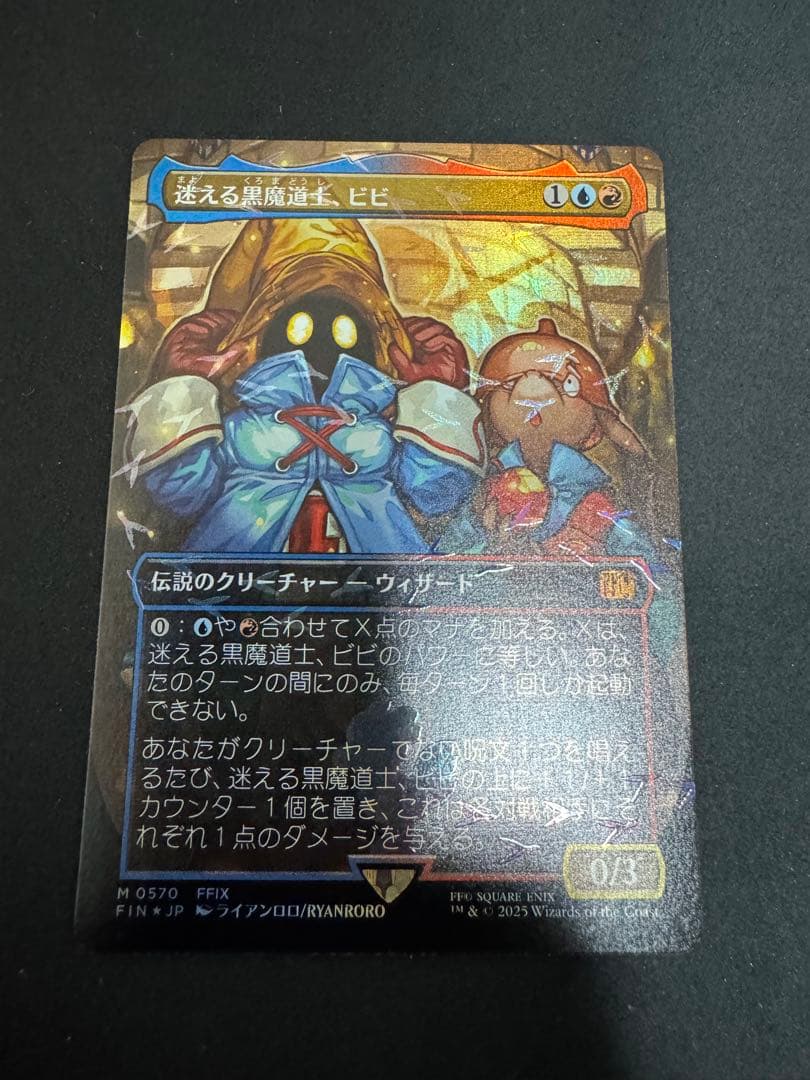 MTG FF 迷える黒魔道士、ビビ 神話レアM FFIX チョコボバンドル
