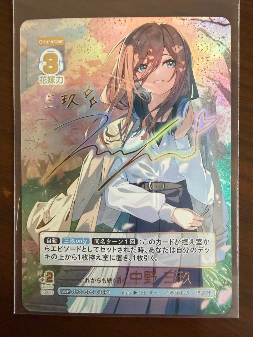 vol.5/進み続ける日常/SSP/これからも続く日々/中野三玖