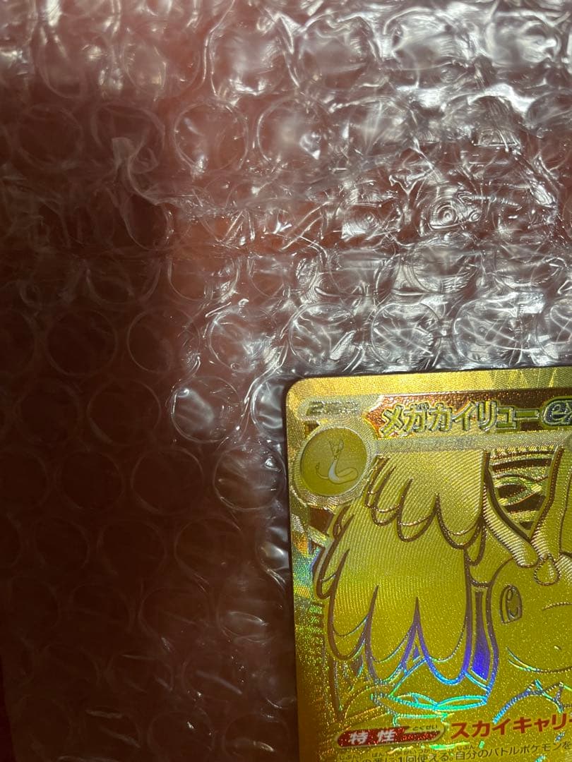 メガゲンガーex MAメガカイリューex MURセット バラ売り可