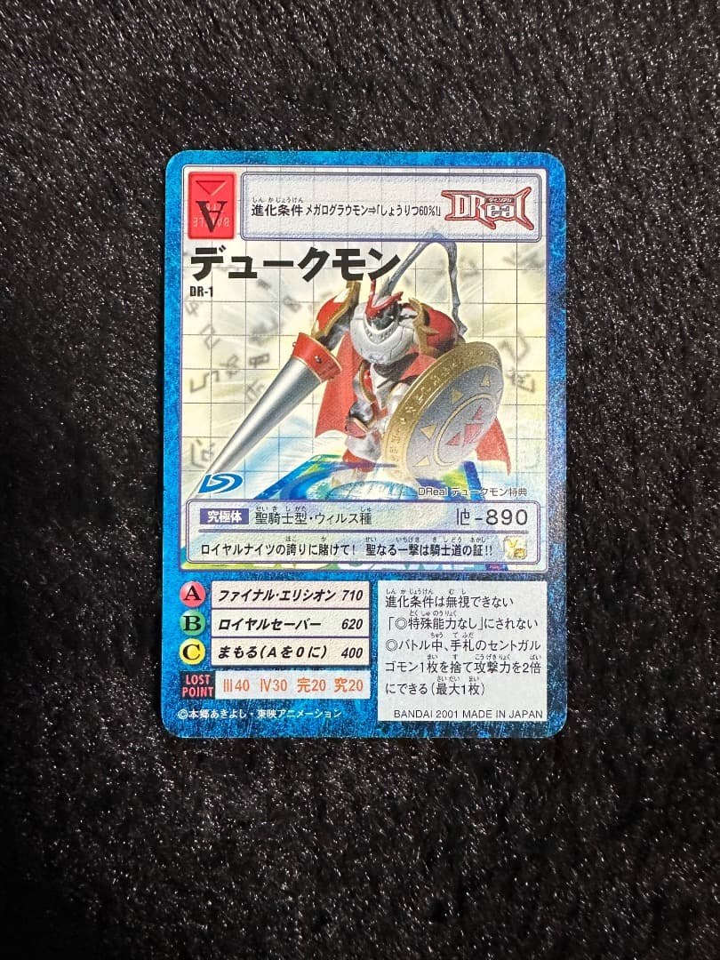 旧デジモンカード デュークモン サクヤモン　セントガルゴモン　DReal購入特典