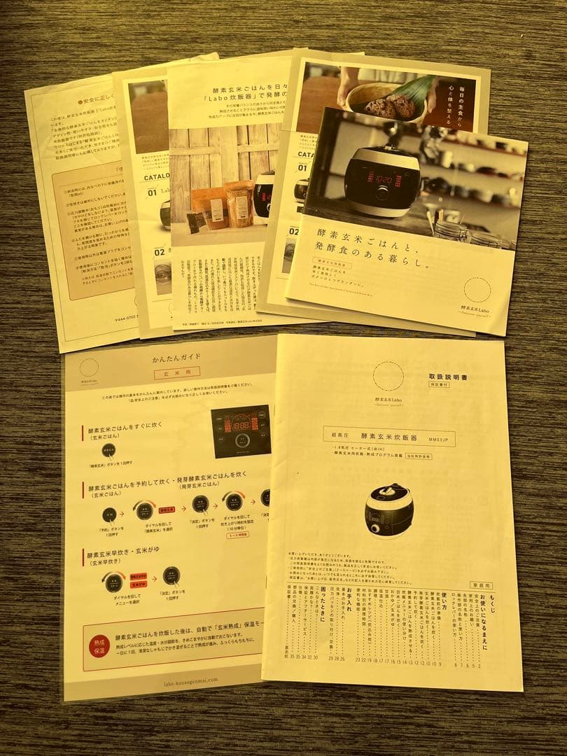 酵素玄米Labo酵素玄米炊飯器