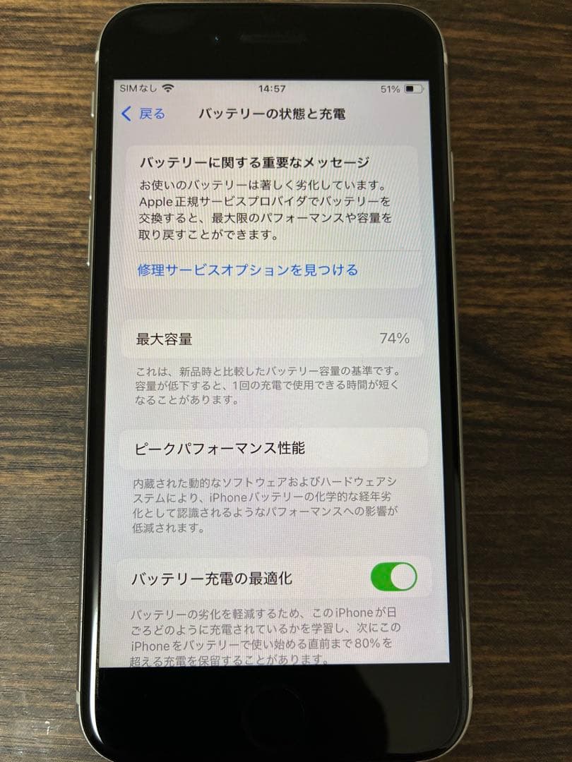 iPhone SE 第2世代　ホワイト