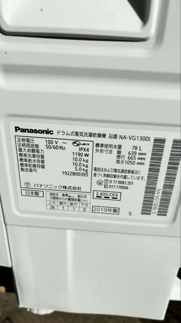 Panasonic cuble VG1300Lドラム式洗濯機 19年10/5kg