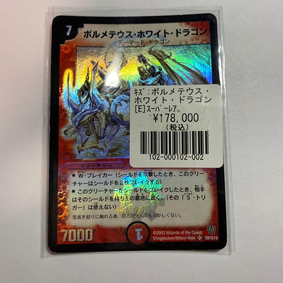 ボルメテウス・ホワイト・ドラゴン 初期