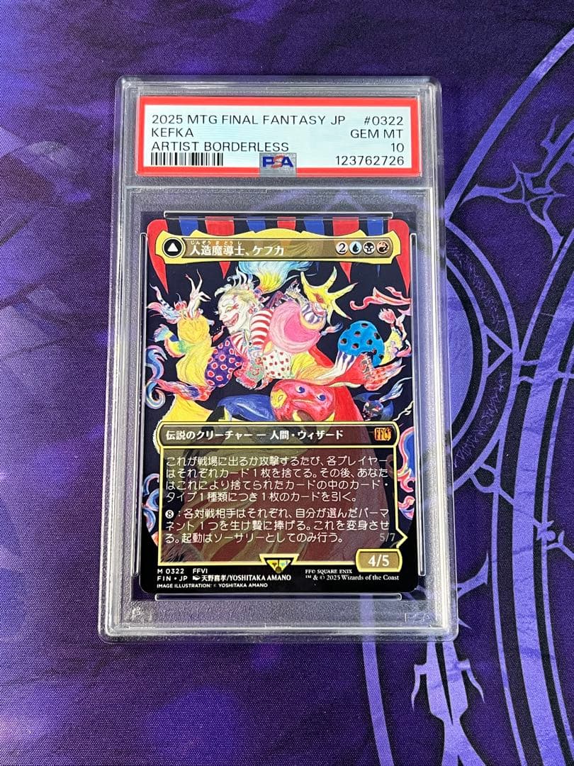 MTG FF 人造魔道士、ケフカ 破壊の化身、ケフカ psa10 日本語