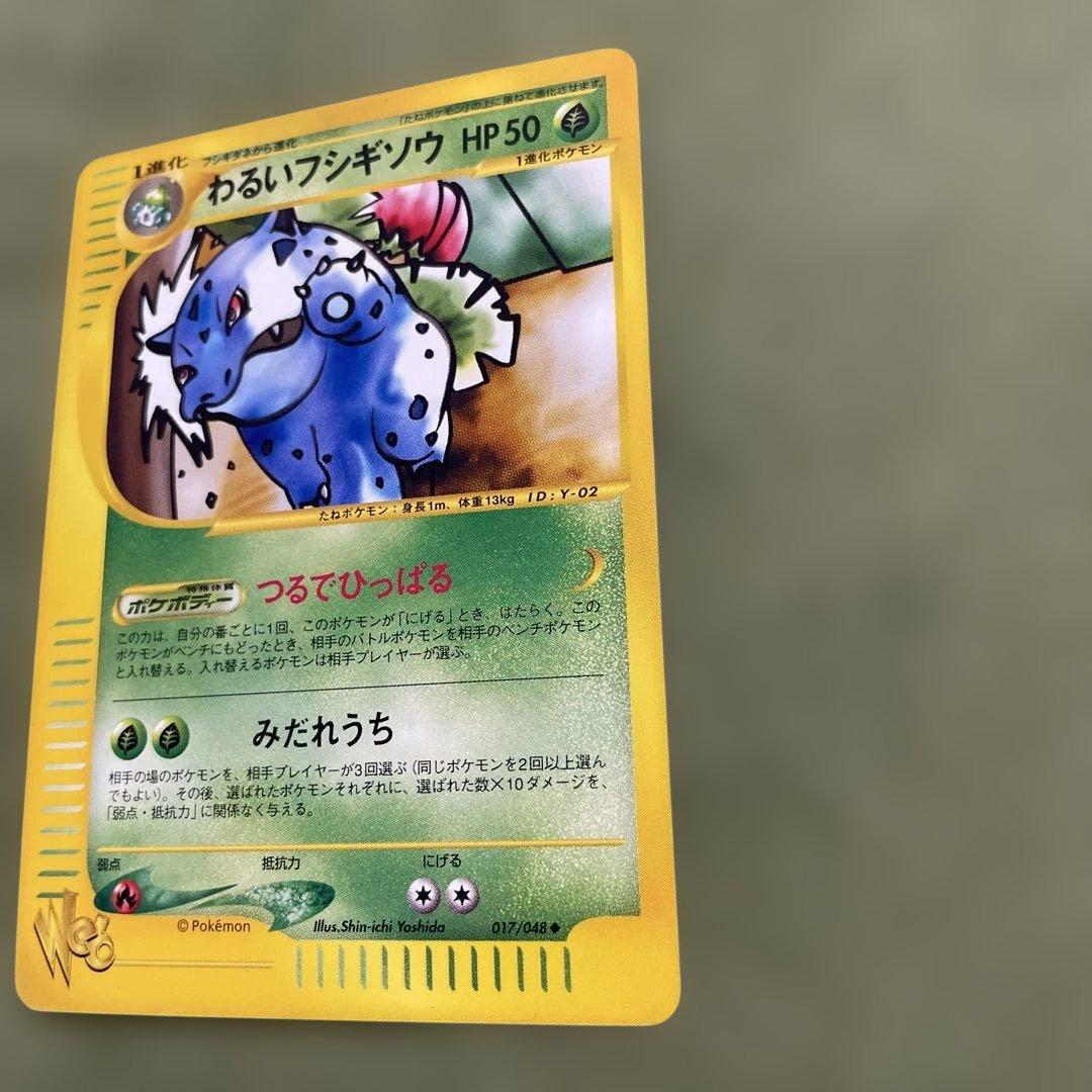 わるいフシギソウ ◆ ポケモンカード★web 017/048