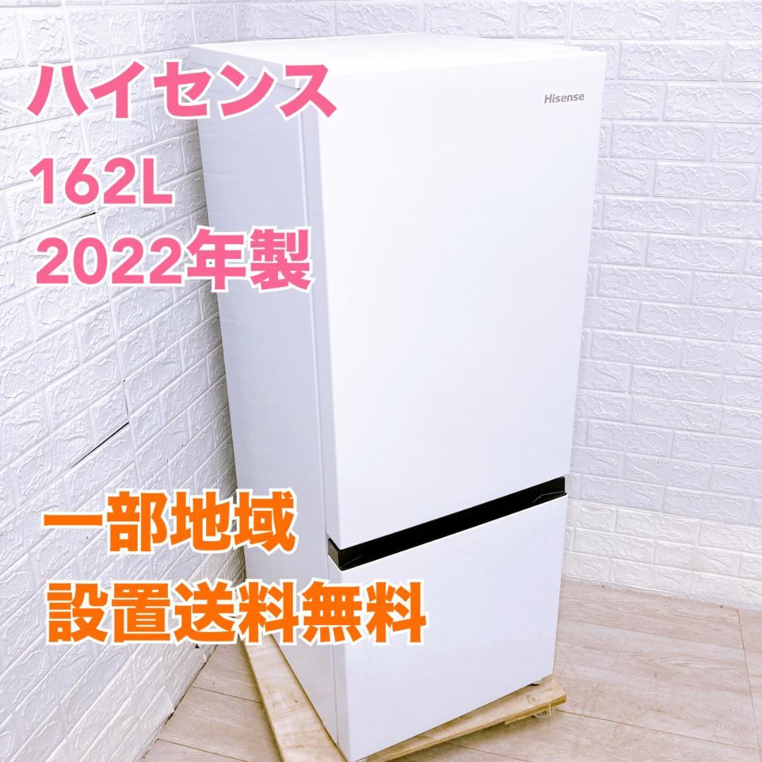 OE103111 ハイセンス 162L 冷蔵庫 一人暮らし 小型