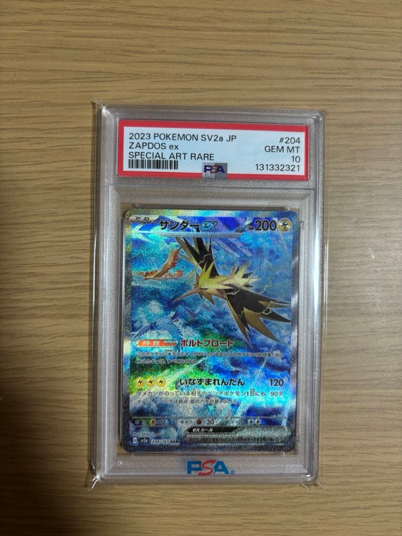 【PSA10】サンダーex SAR
