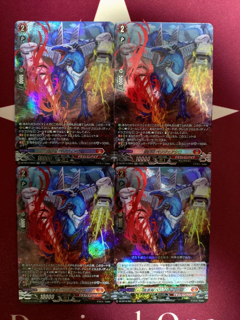 ヴァンガード 旋虐竜 べリジェアクロ SR 3枚,RRR1枚