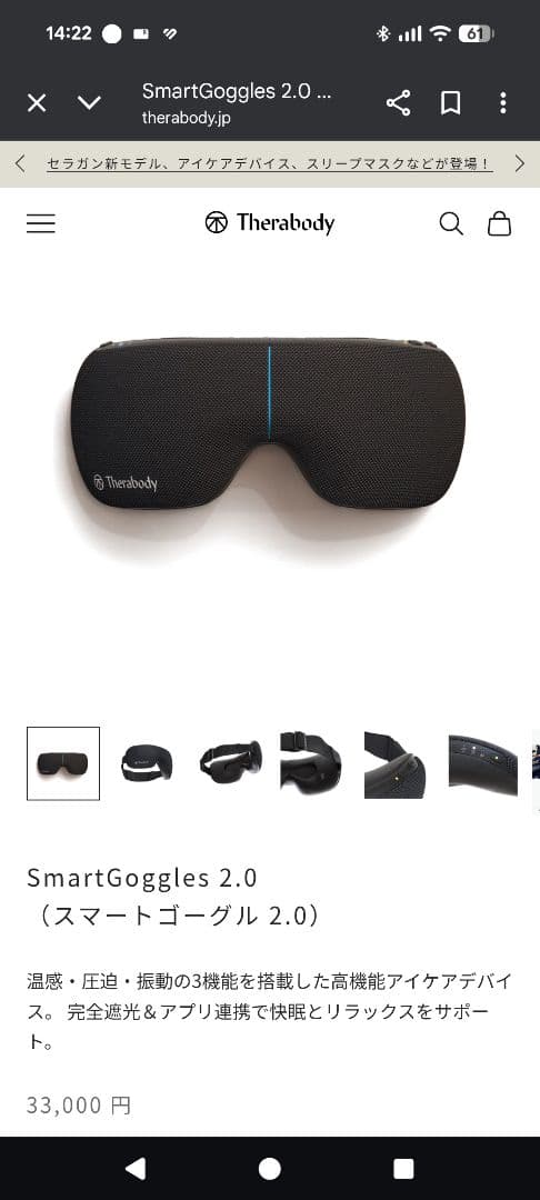 Therabody SmartGoggles 2 スマートゴーグル セラボディ