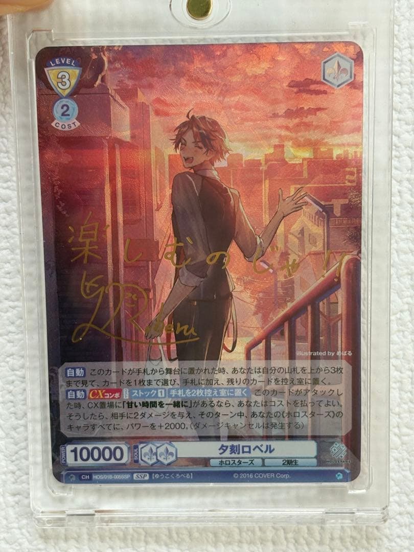ヴァイス ブラウ ホロスターズ 夕刻ロベル SSP サイン