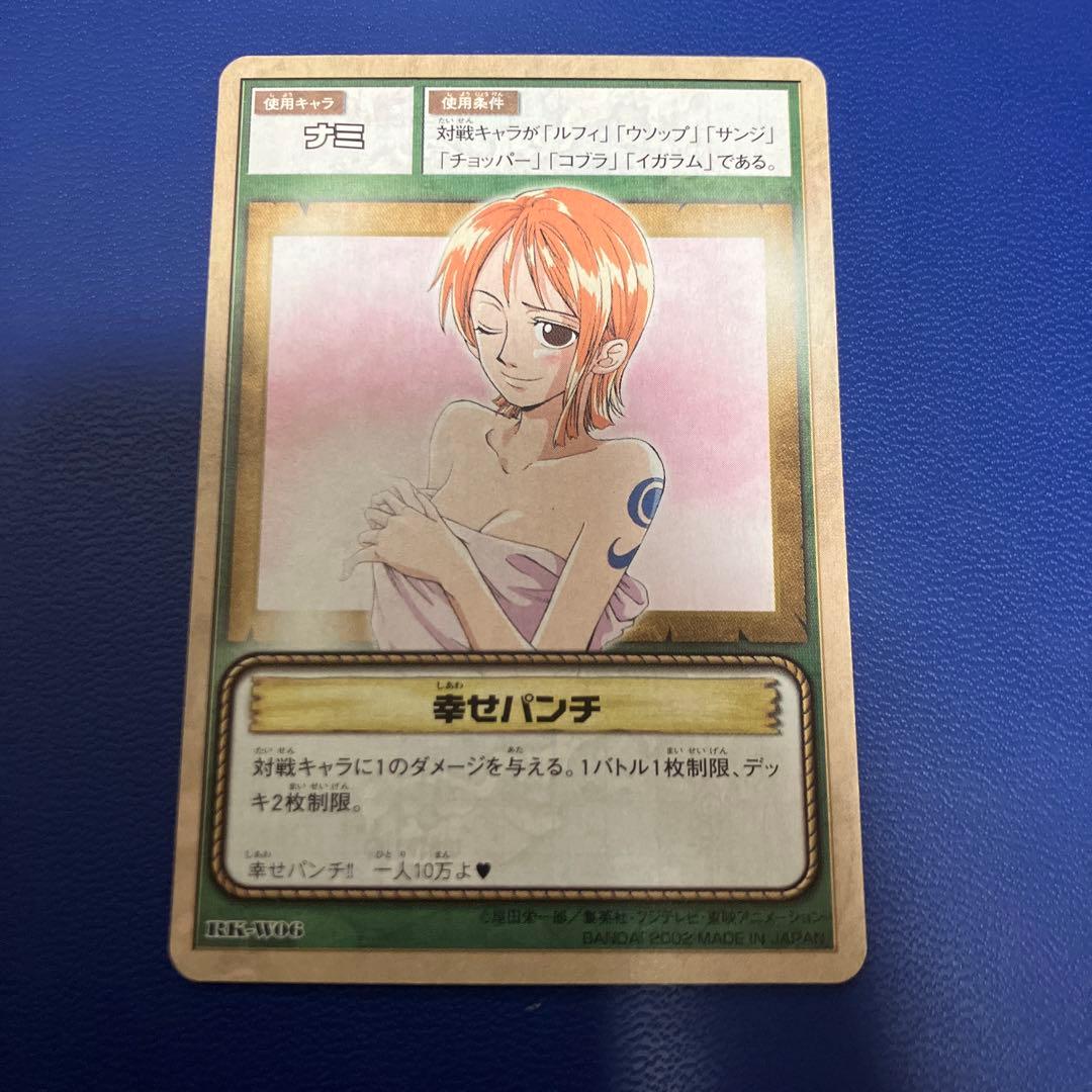 ワンピース　旧カード　カードダス　ナミ　幸せパンチ　ハイパーバトル