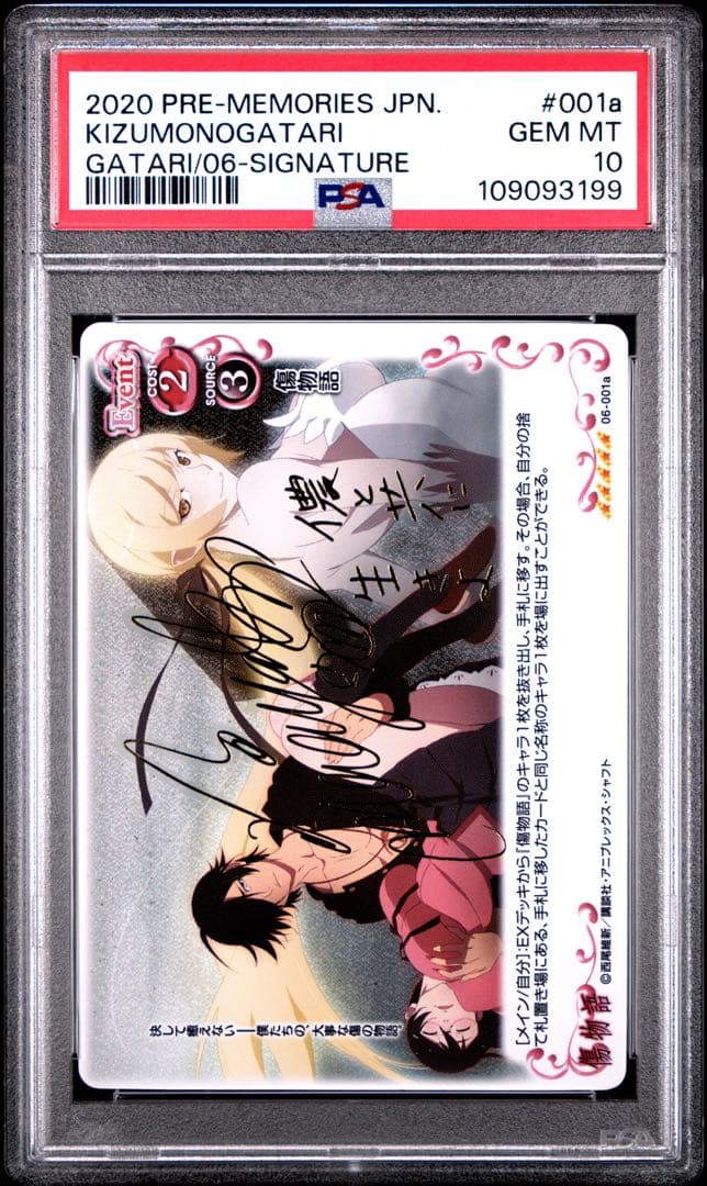 【POP 2】PSA10 傷物語　サイン　06-001a