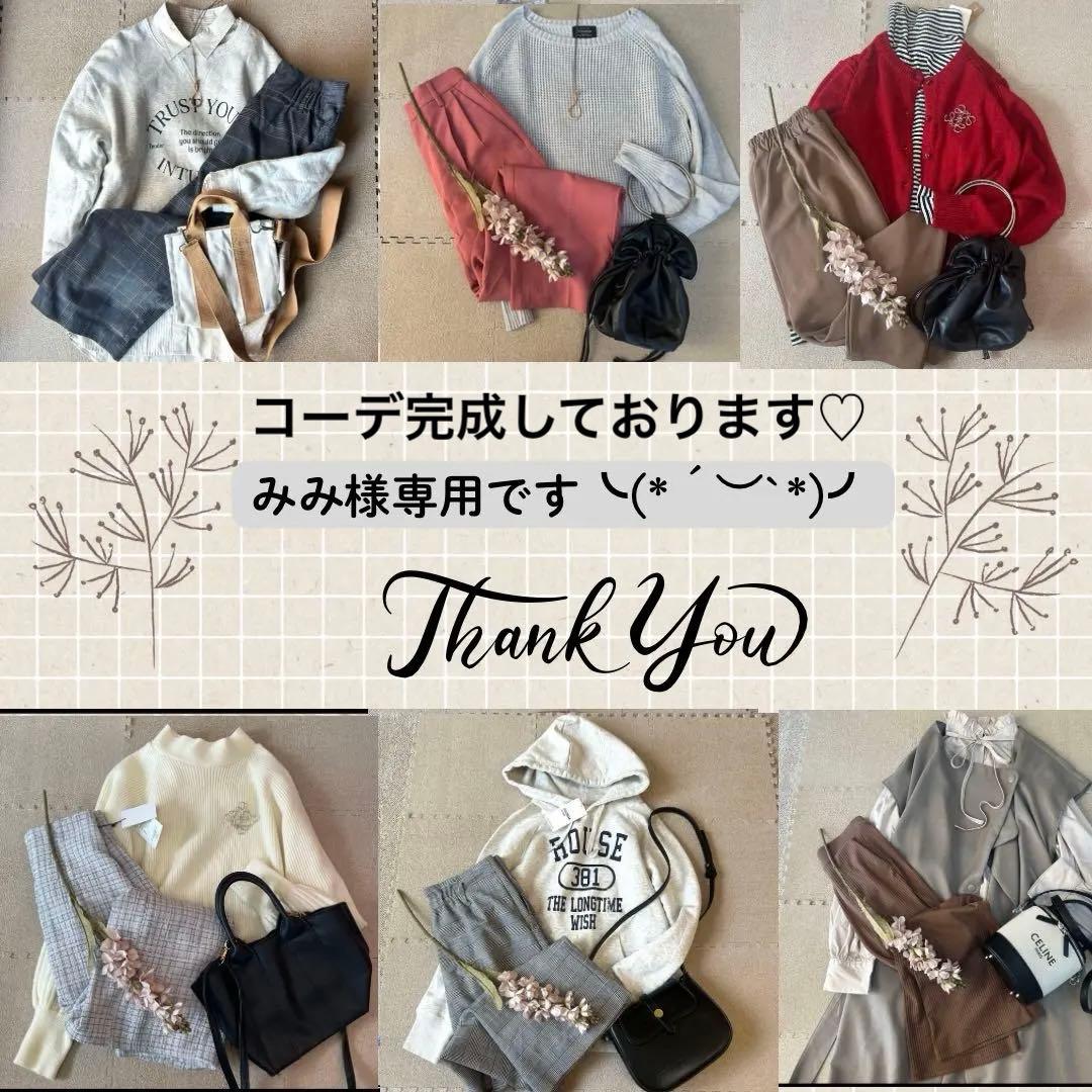 みみさま専用（╹◡╹）オーダーコーデ作成中♡