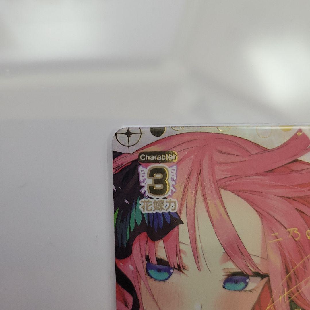 五等分の花嫁カードゲーム 昂る想い 中野ニ乃 SSP