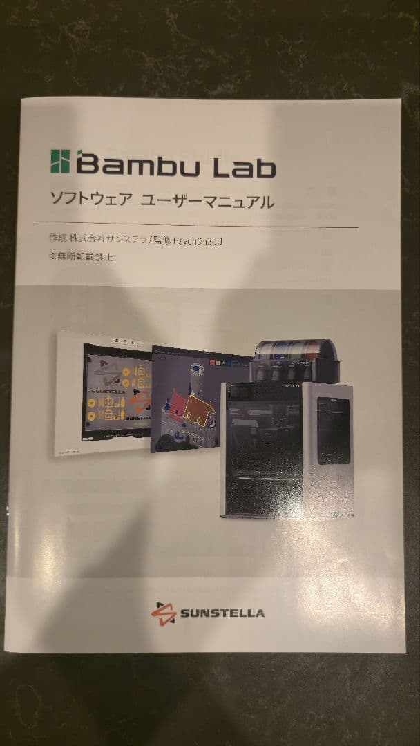 【訳あり・完動品】Bambu Lab P2S Combo(即納可)