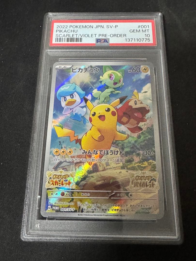 【PSA10】 ピカチュウ スカバイ プロモ 001/SV-P
