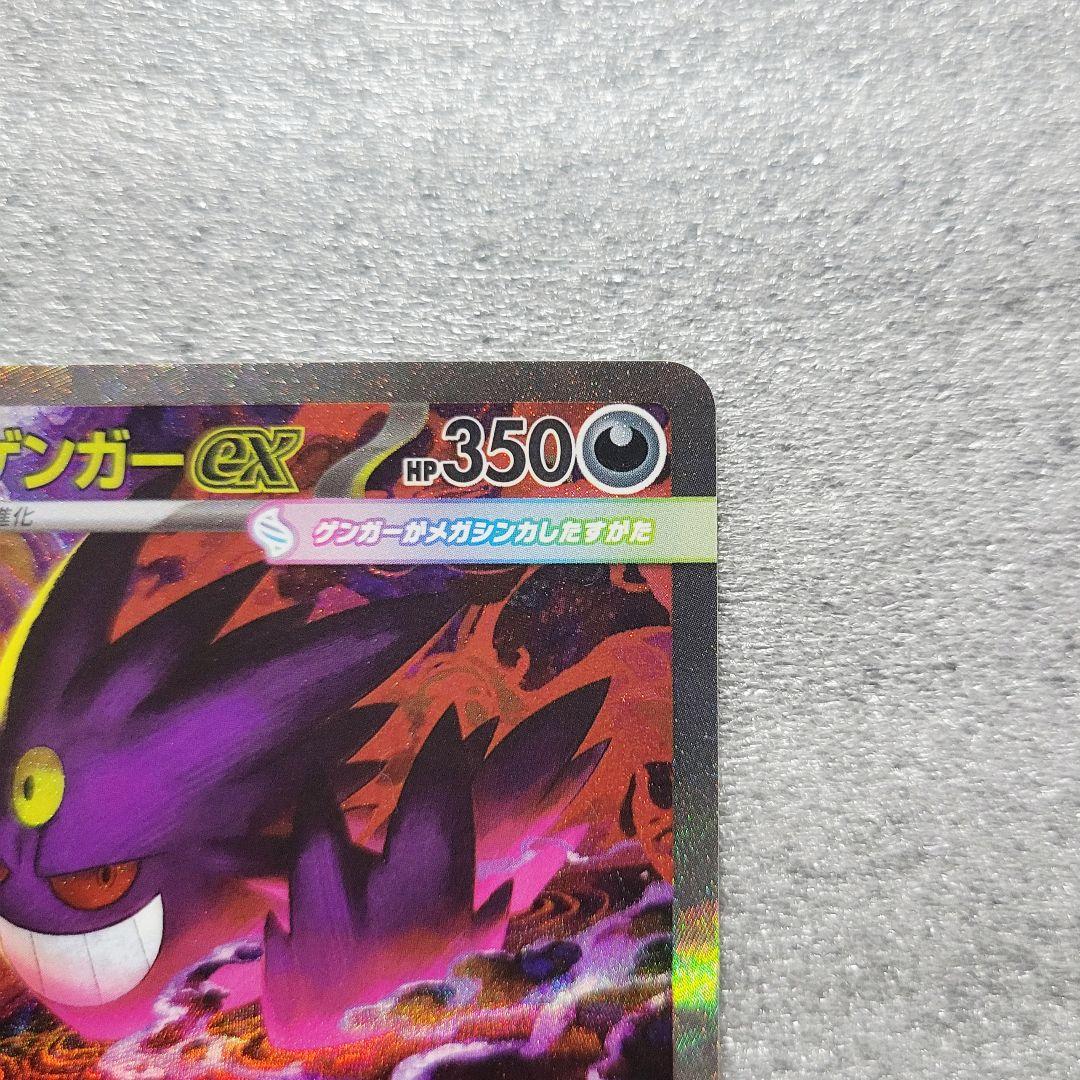 メガゲンガーex SAR [M2a 240/193]