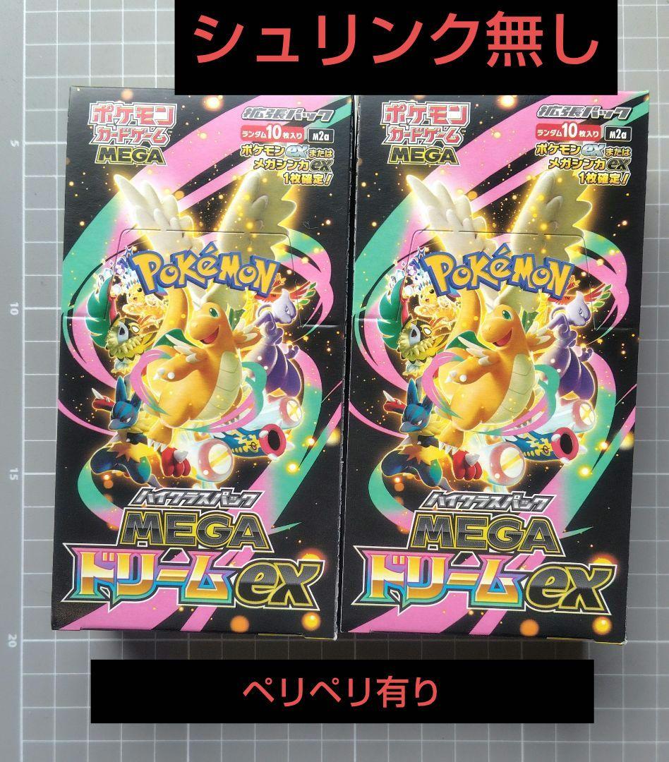 ポケモンカードゲーム MEGAドリームex 未開封シュリンクなし 2box