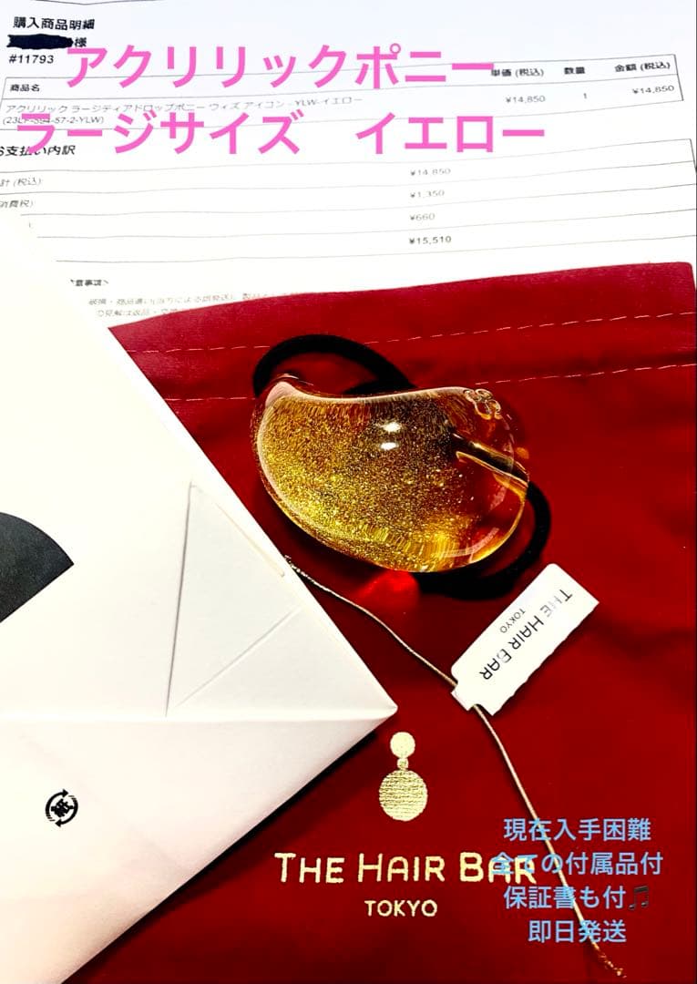 ❤︎コレットマル－フ　グラスポニー　ラ－ジイエロー限定品用BOX 保証書付