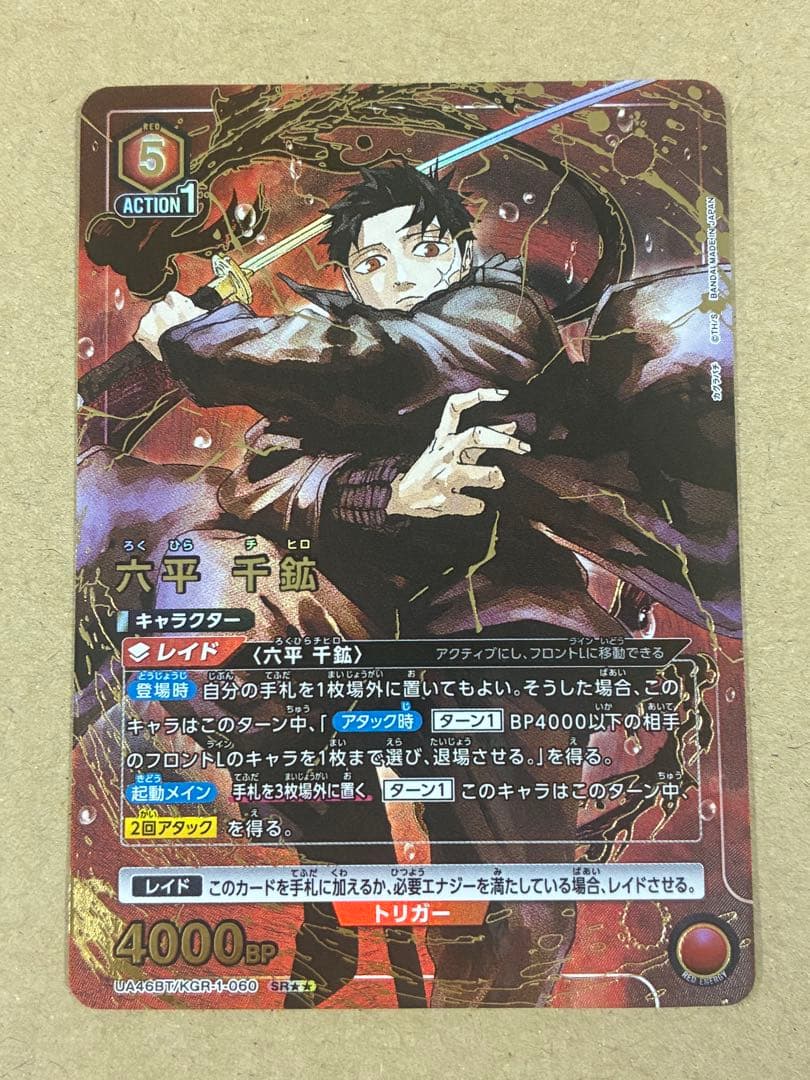 ユニオンアリーナ　カグラバチ　六平千鉱　SR★★