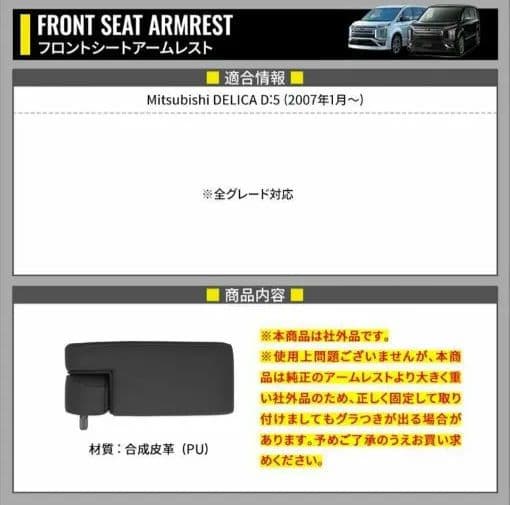 デリカD5 カスタムパーツ コンソール アームレスト シートアームレスト