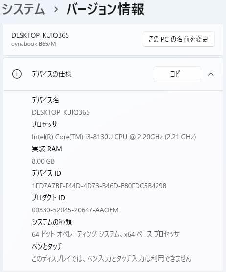 dynabook B65/M 8世代 i3 Win11 8GB Office付き