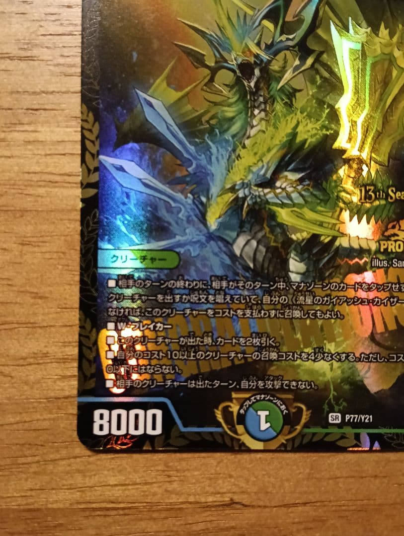 デュエルマスターズ　流星のガイアッシュカイザー　CS　プロモ