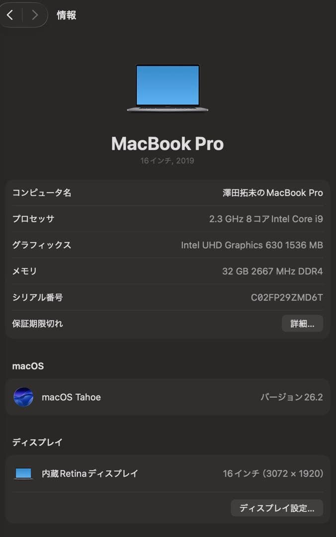 【箱・充電器付き】macbook Pro 16-inch i9 32GB 1TB