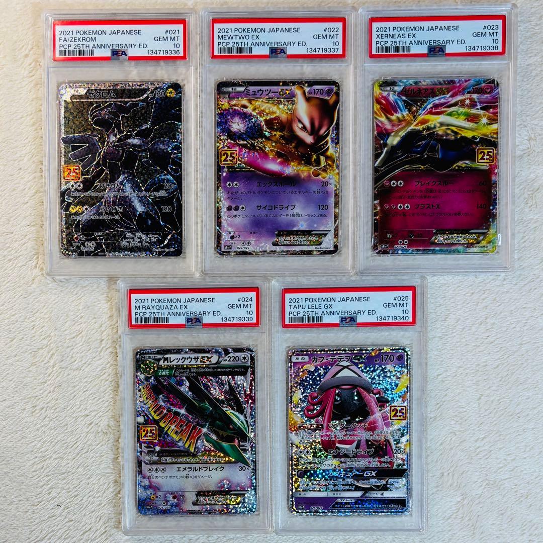ポケモンカード　25th プロモ　psa10 コンプリート　25種